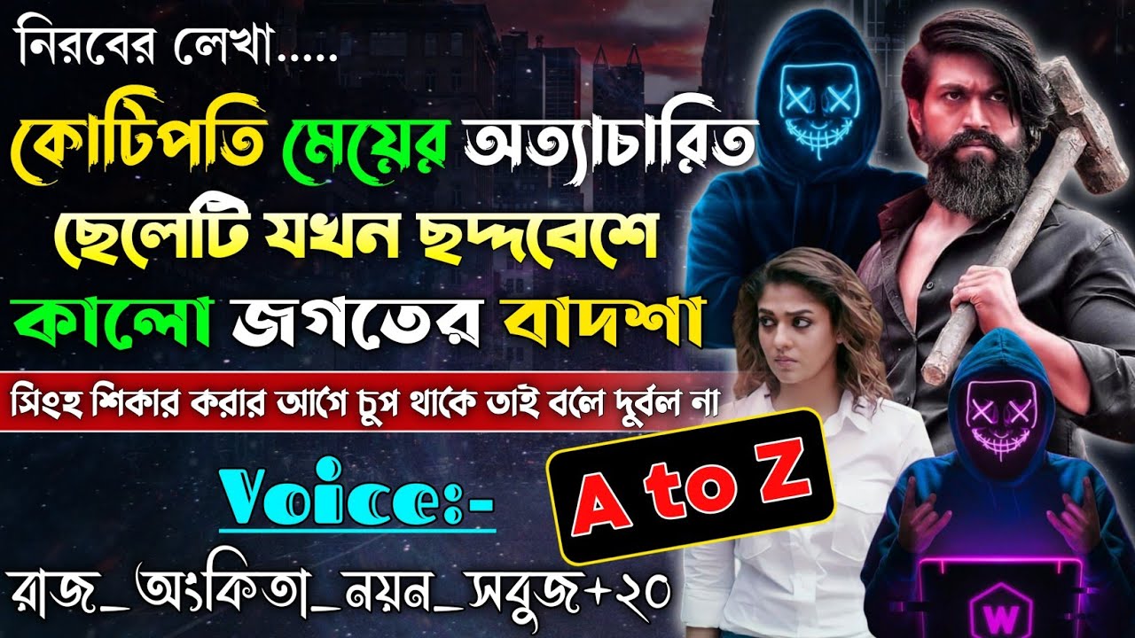 কোটিপতি মেয়ের অত্যাচারিত ছেলেটি যখন ছদ্দবেশে কালো জগতের বাদশা | A to Z | @rajankitaa