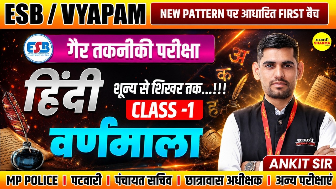 ESB/VYAPAM NEW PATTERN NON TECHNICAL EXAM 2026 हिंदी व्याकरण वर्णमाला, HINDI VYAKARAN BY ANKIT SIR