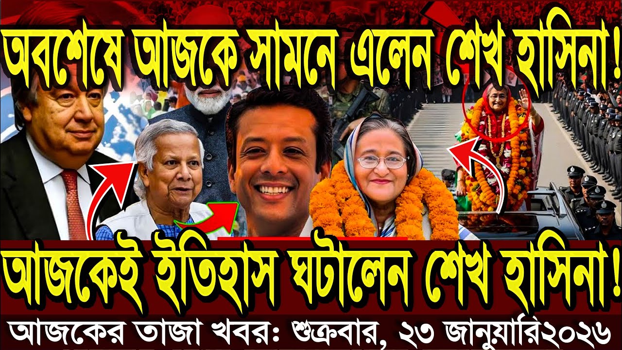 Ajker Bangla Khobor 23 Jan 2026 | Bangla News Today | Somoy Sangbad News | Bangladesh Latest News