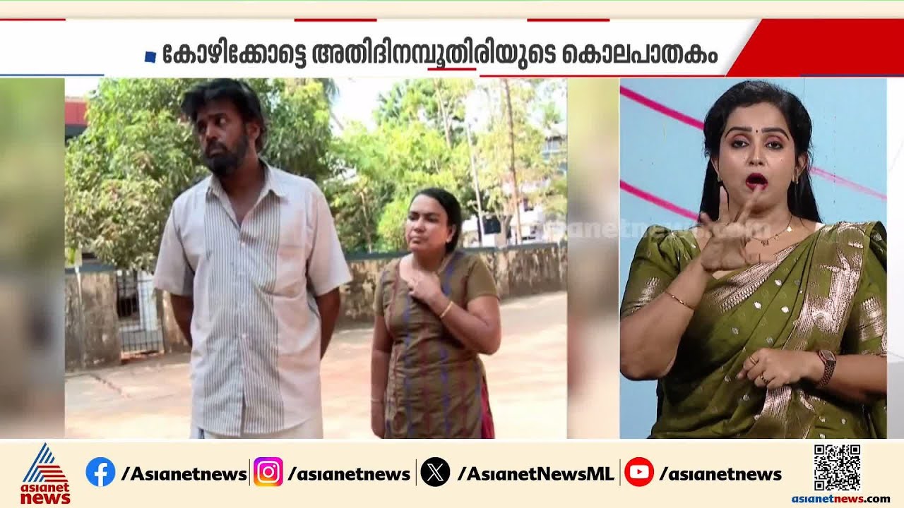 6 വയുകാരിയുടെ കൊലപാതകം; പിതാവും രണ്ടാനമ്മയും കുറ്റക്കാർ, ജീവപര്യന്തം തടവുശിക്ഷ വിധിച്ച് കോടതി
