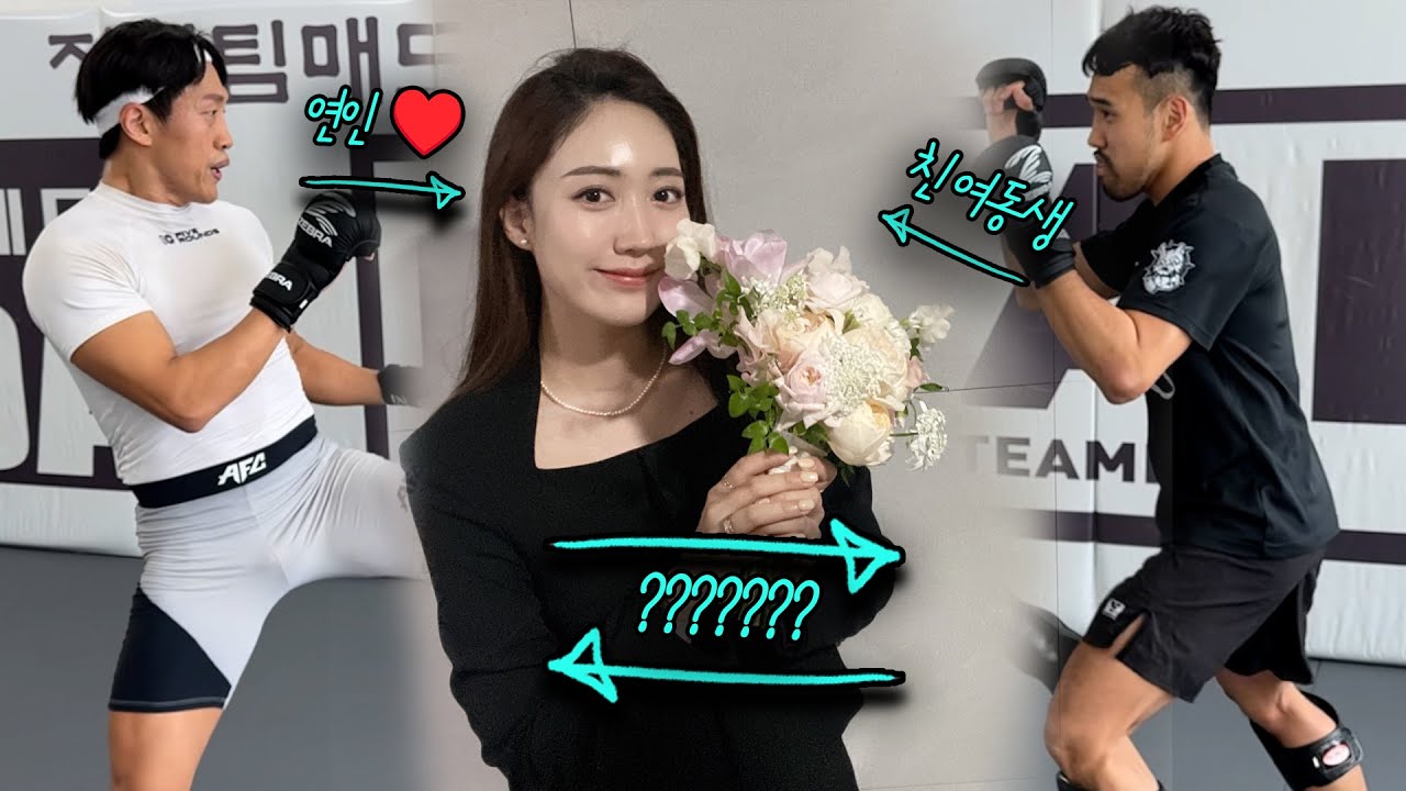 킥복싱챔피언 친여동생을 건드린 팀매드 선수