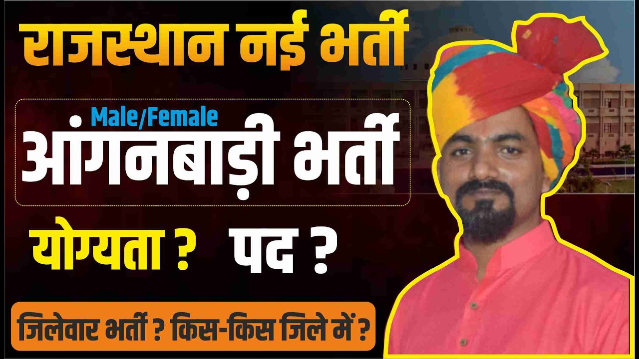 Anganwadi Recruitment 2026 | WCD New Vacancy 2026