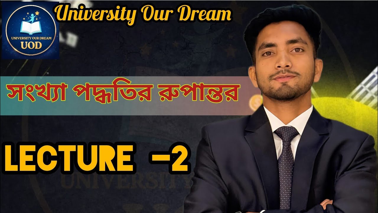 সংখ্যা পদ্ধতির রূপান্তর। Lecture -2। HSC ICT Chapter 3। Number System। UOD। MD Sabber Mahmud।। 