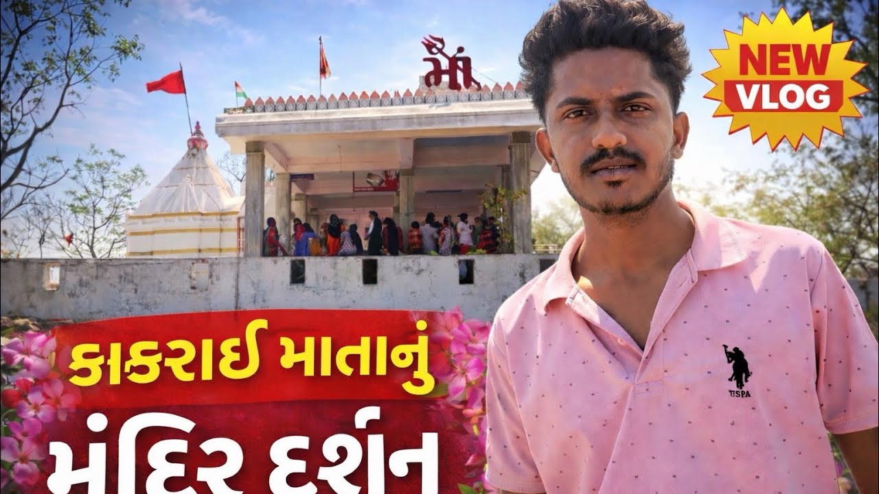 Kakreshi Mata Temple  New  video ❤️ #myfirstvlog #vlog ger#travelvlog #newvlogs #@Kalpesh_vlogs-1 