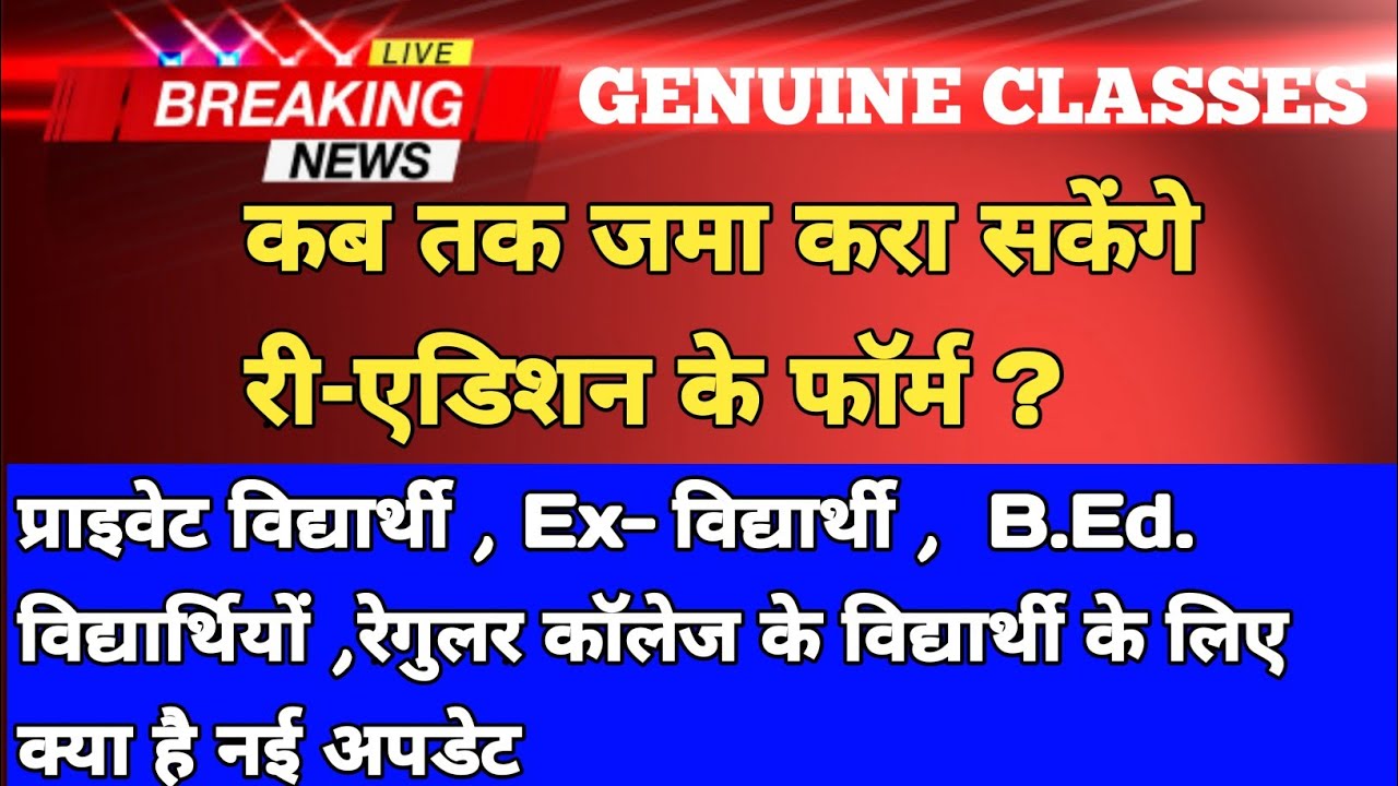 Kb Tak Jama Kra Sakenge Re-Admission Ke Form ? |Rajasthan University Updates | ru Admission 2020 |