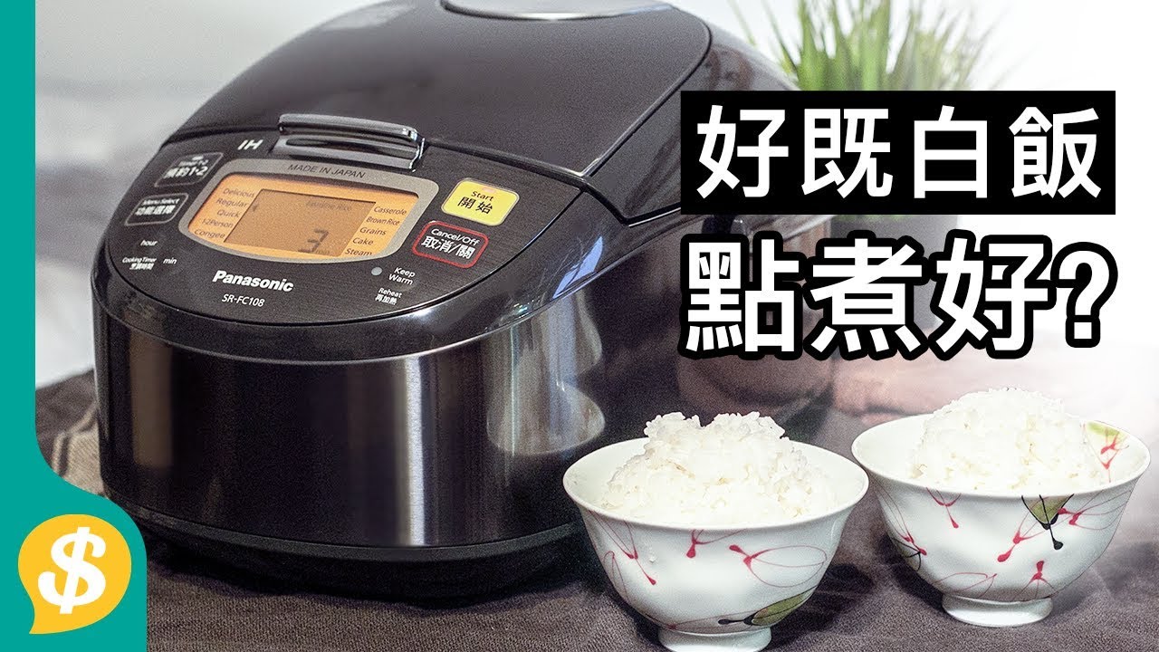 【Price產品測試】Panasonic IH電飯煲評測