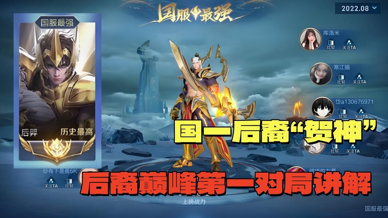 【王者荣耀】后羿巅峰第一晋级对局思路讲解#后羿教学#贺神顶级后羿#巅峰第一#王者#王者荣耀 #HonorofKings
