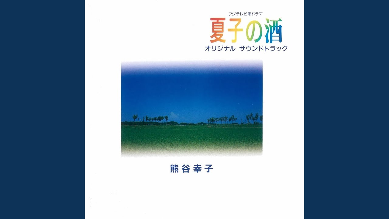 Kazeto Kumoto Watashi (Yutakana Tabi)