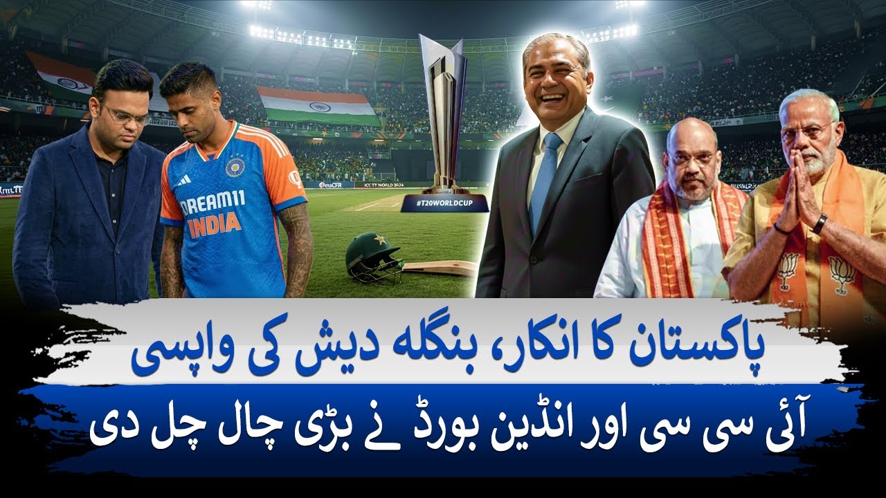 T20 World Cup 2026: PCB vs BCCI | Pakistan's Boycott , Bangladesh Returns | ICC & BCCI’s Big Move