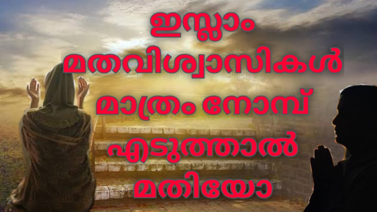 Benefits of Ramadan fasting#Malayalam