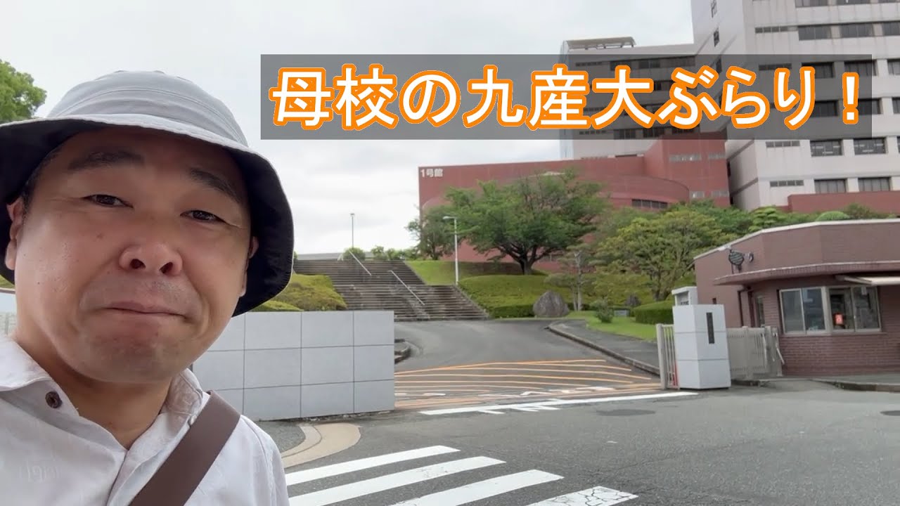 母校の九州産業大学をぶらり散策してみた！