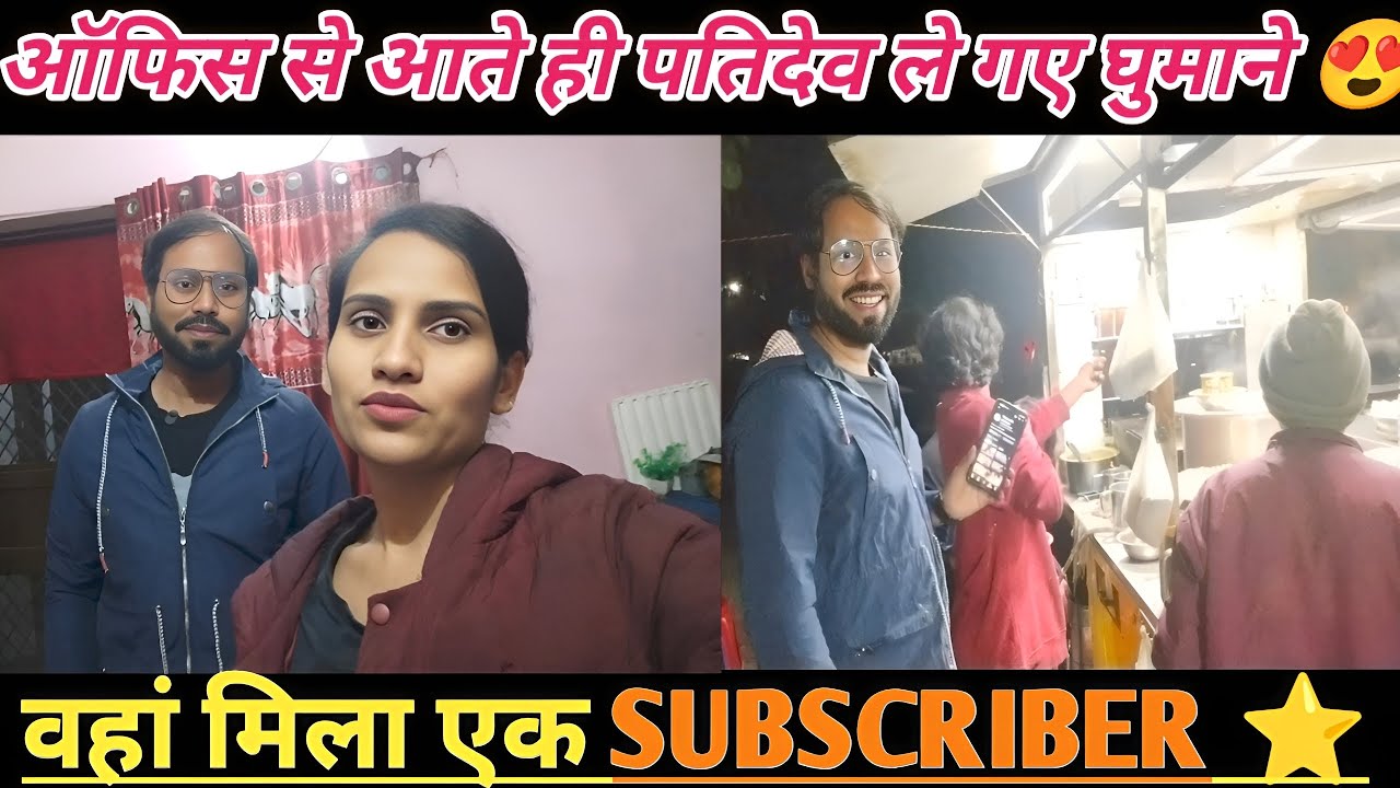 Aaj Patidev Le Gaye Ghumane 😍, Wahaan Mila Ek SUBSCRIBER🙂 | Vlog | #vlogs #newvlog #couplevlog 