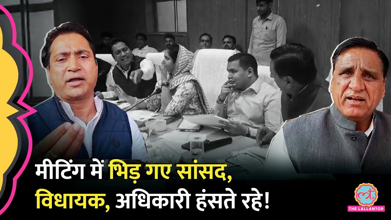 Rajasthan में भरी मीटिंग में भिड़ गए सांसद Rahul Kaswan और विधायक Harlal Saharan, Video Viral
