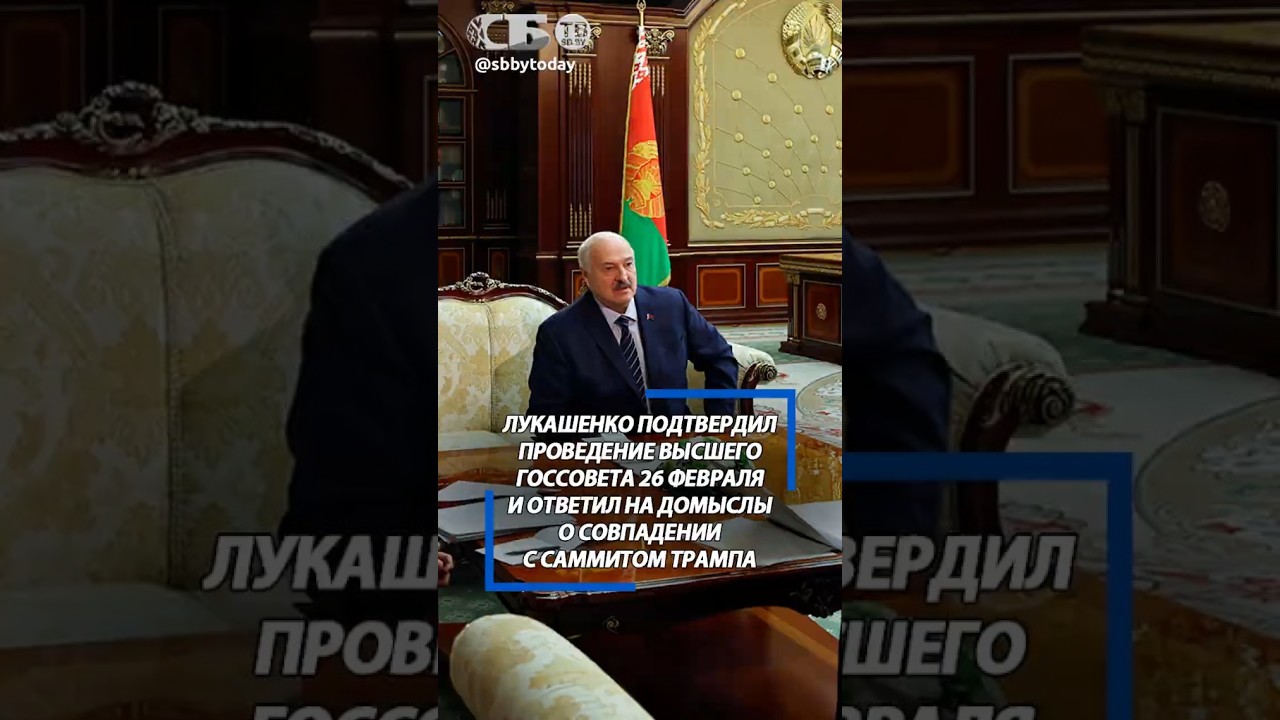 Конспирология затмила главное. Лукашенко рассказал о дате ВГС и разговоре с Путиным