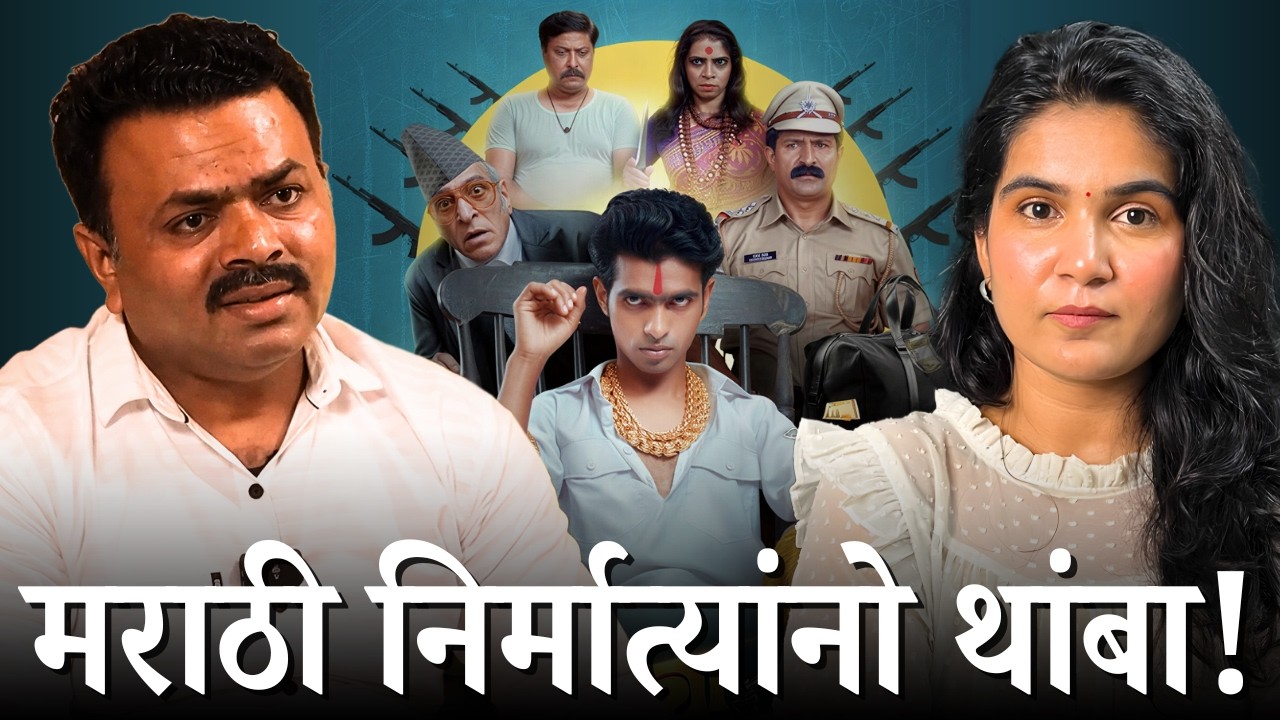BIG Problems With One Time Producers in Marathi Film Industry ?