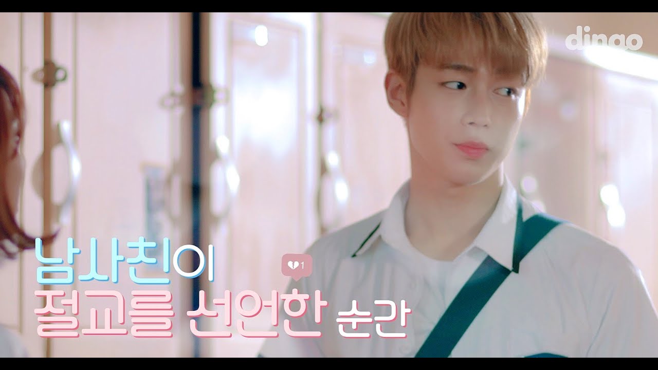 [IF] 남사친이 절교를 선언한 순간