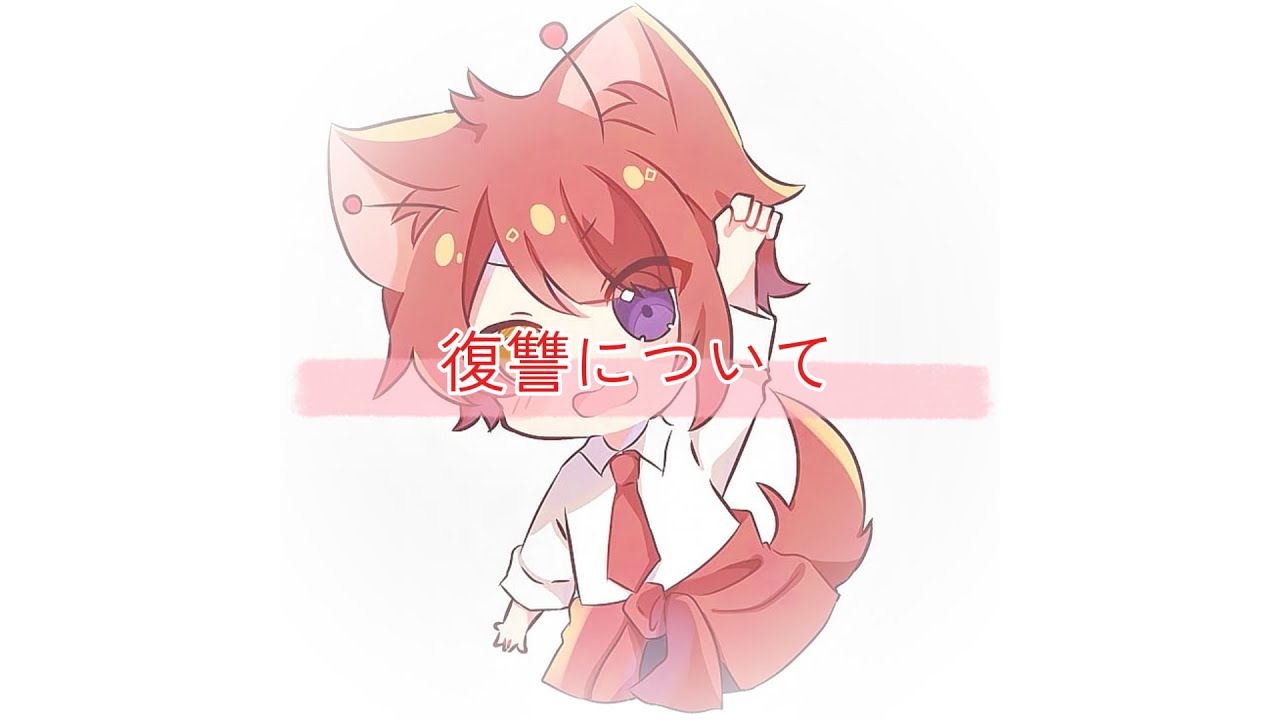 莉犬くんから復讐について#莉犬くん#すとぷり#STPR