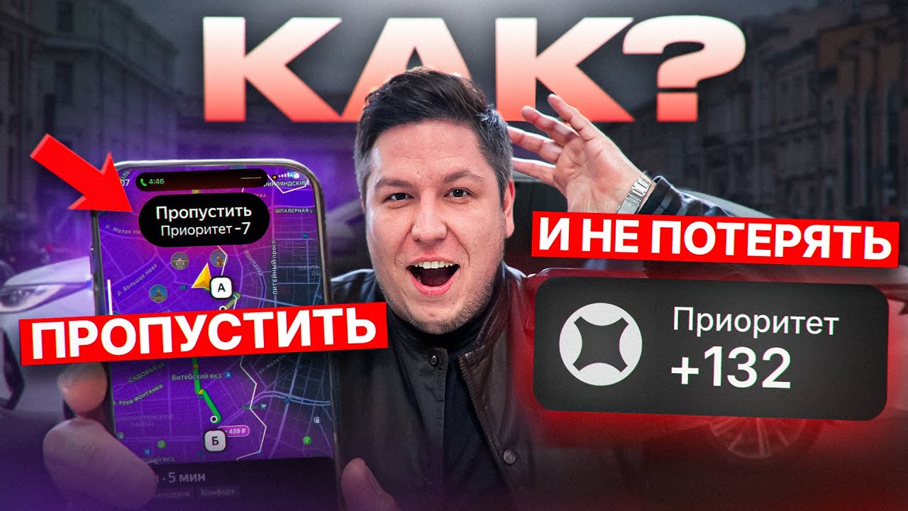 Как пропустить заказ в Яндекс Такси без потери Активности? Лайфхаки в Яндекс Такси