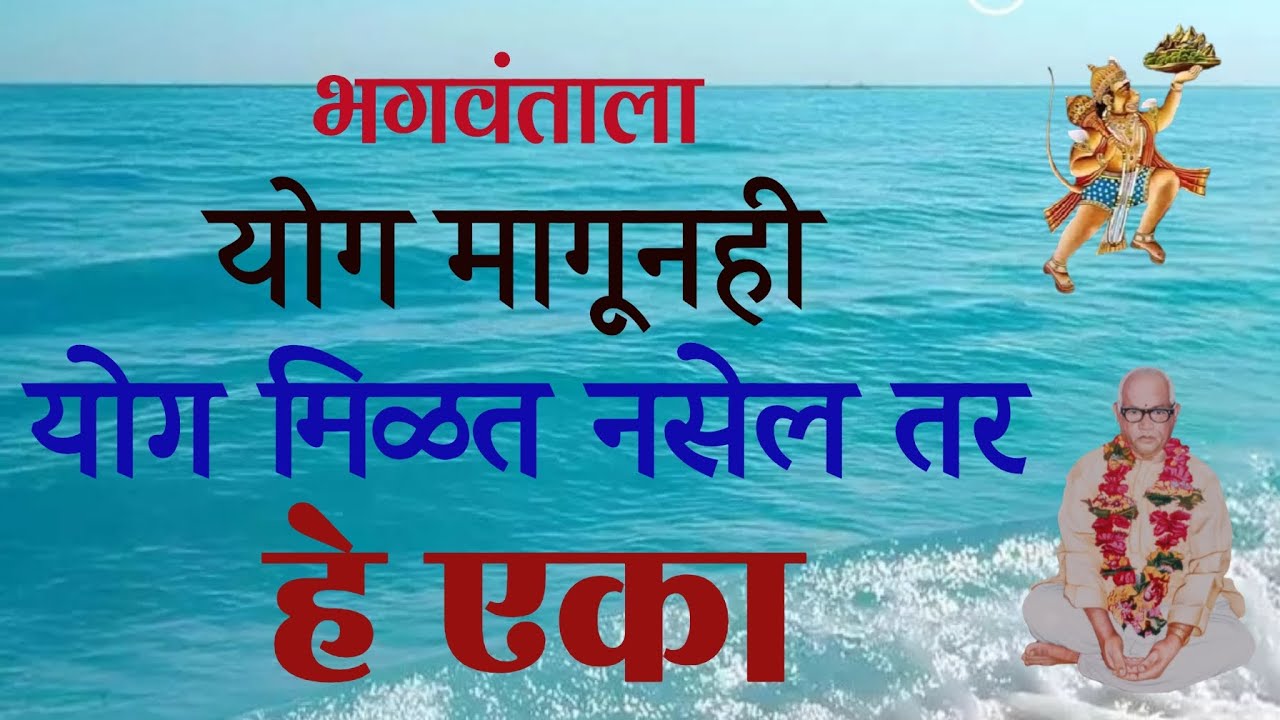 भगवंताला योग मागूनही योग मिळत नसेल तर हे ऐका l Parmatma Ek Margdarshan l परमात्मा एक मार्गदर्शन