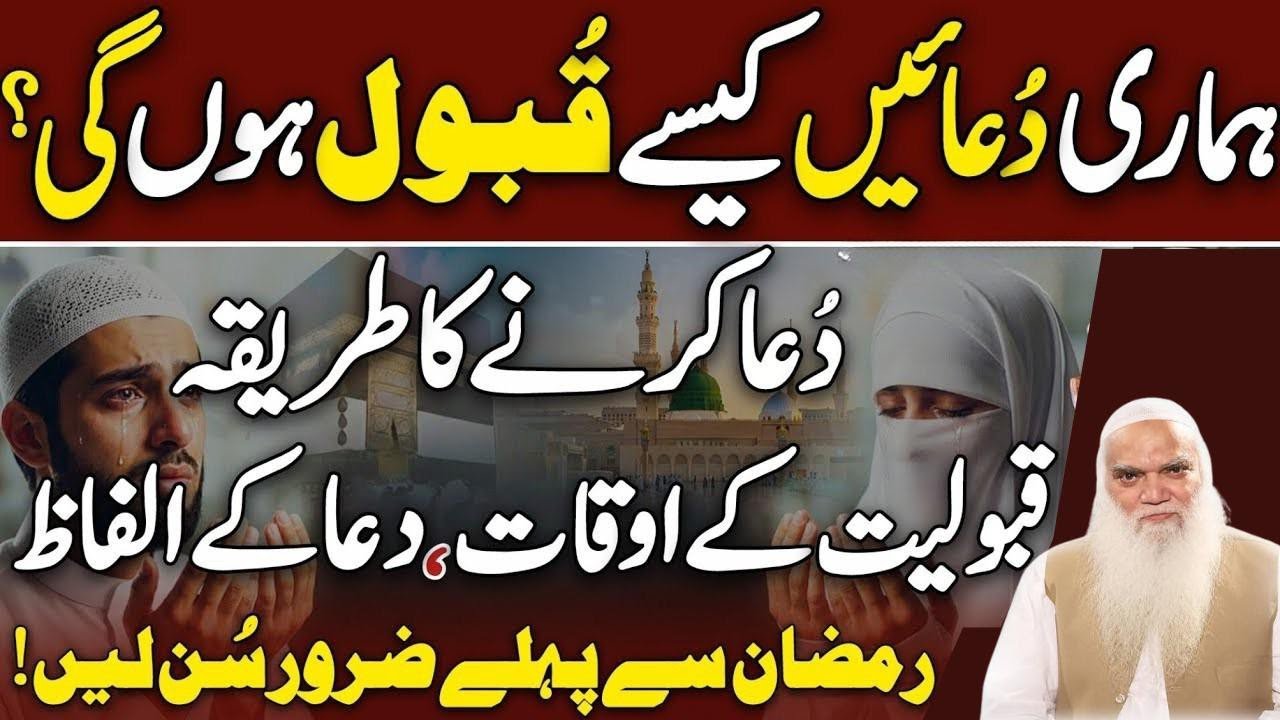 Ramzan Se Pehly Dua Ki Qubooliyat Ka Raaz Jan Lo🤲😍 | Sheikh Iqbal Salfi | New 2026 | HD | Ramzan