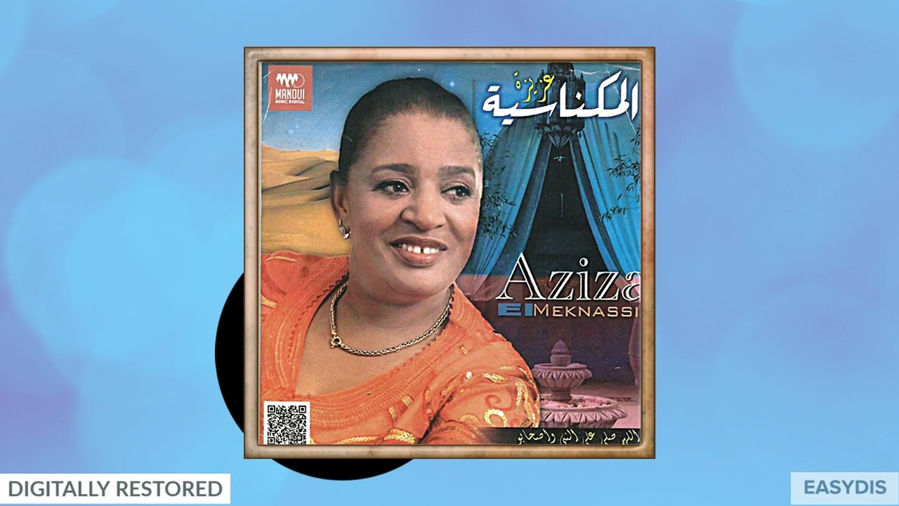 Aziza El Meknassia - Allahouma salli ala nbi wa shabou / اللهم صلي على النبي وصحابو