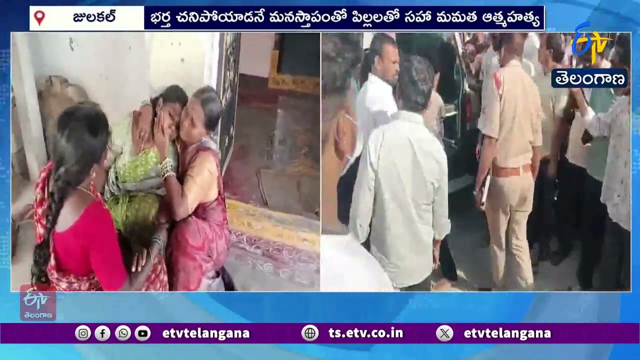 Tragic Incident in Sangareddy | Mother and Two Children Found Dead | Police Investigation Underway