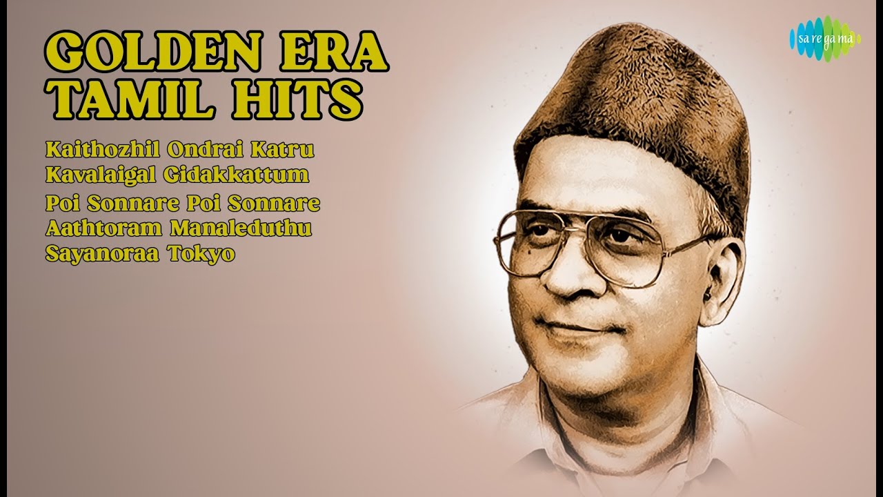 பொன்னான காலத்து பாடல்கள்! | P.B. Sreenivas Songs | Kaithozhil Ondrai Katru