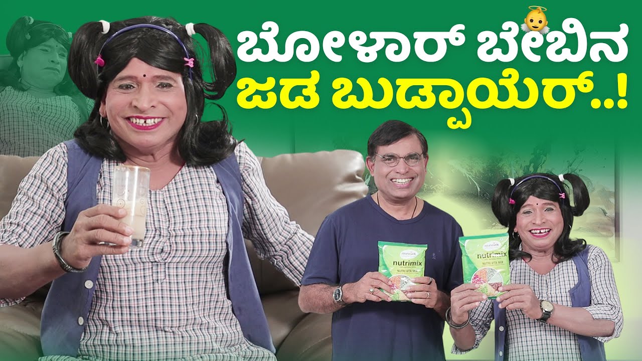NUTRIMIX ಪರಿ ಬೊಕ್ಕ ಲಕ್ಕ್ ದ್ ಕುಲ್ಲಿಯೆರ್ ಬೋಳಾರಕ್ಕ│Daijiworld Television