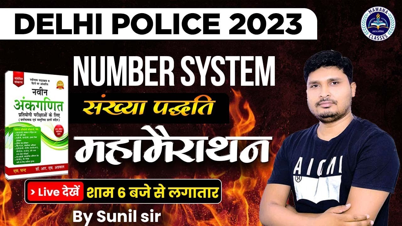 NUMBER SYSTEM (संख्या पद्धति) || RS AGGARWAL BOOK || MARATHON FOR DP 2023 || MATHS BY SUNIL SIR