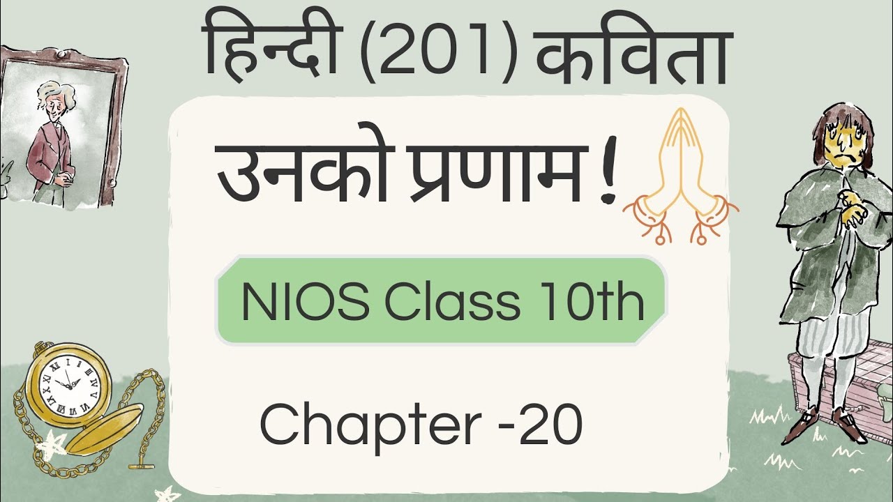 उनको प्रणाम | unko pranam |  NIOS hindi  class 10th | chapter 20