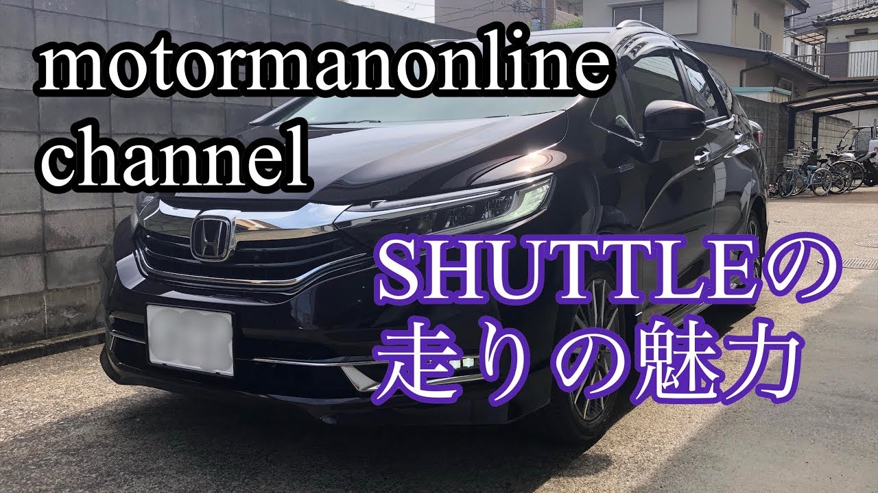 ホンダ シャトル ハイブリッドZ 【高速道路での走りの印象(シャトルの走りの魅力)】