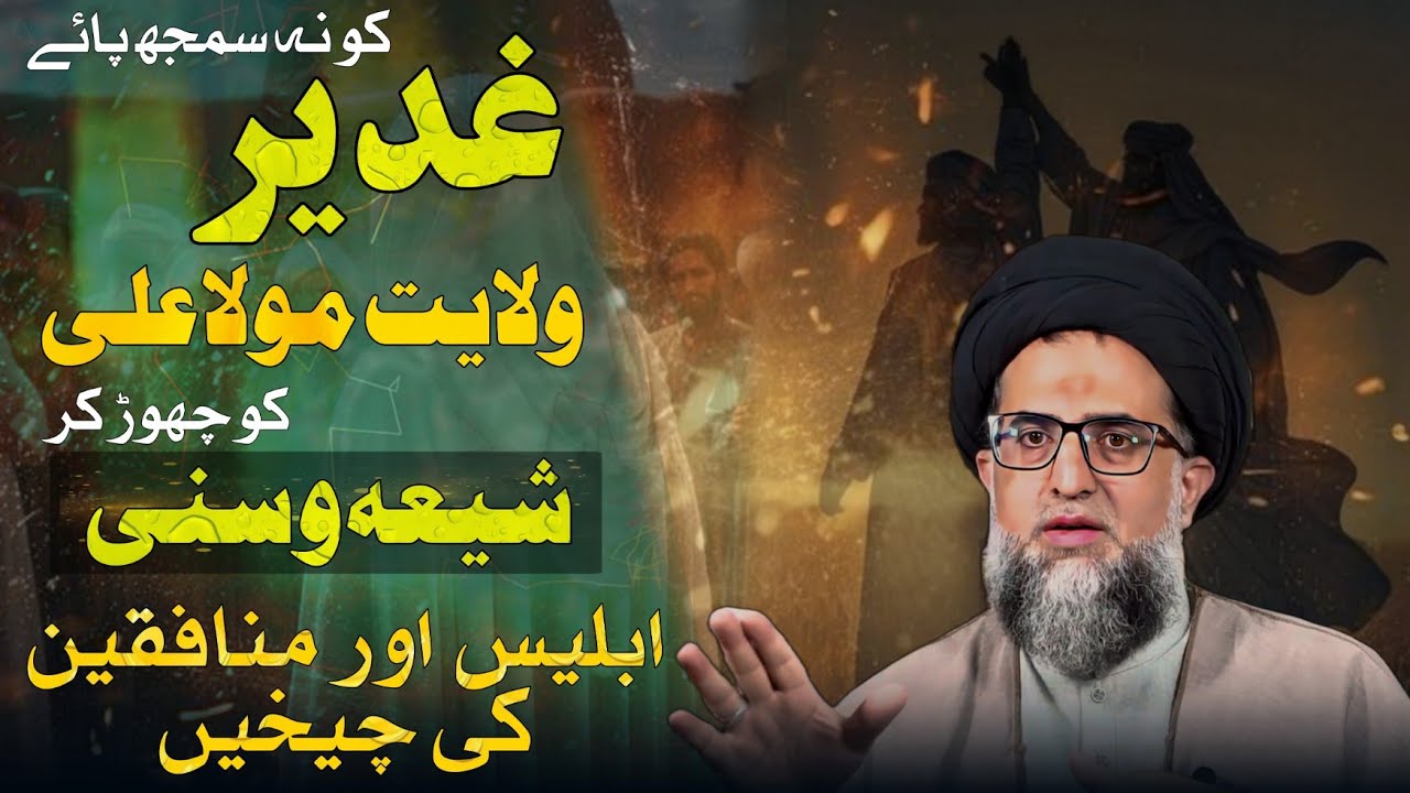 The True Purpose of Ghadeer: Mola Ali's Rule, Depressed Hypocrites & Iblees | Shia & Sunni