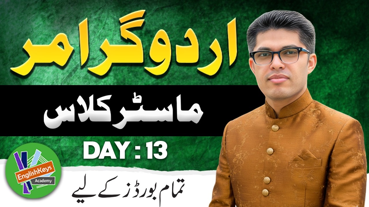 Urdu Grammar Masterclass| Complete Urdu Grammar| Lec 13