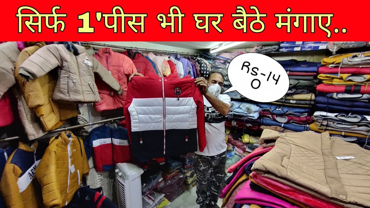 बिना किसी लागत के व्यापर शुरू करें || Jacket Wholesale Market In Delhi ! Jacket Manufacturer