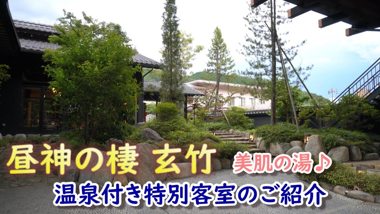 【昼神の棲玄竹】昼神温泉郷で大正ロマン感じるお宿に宿泊！美肌の湯を楽しむ！