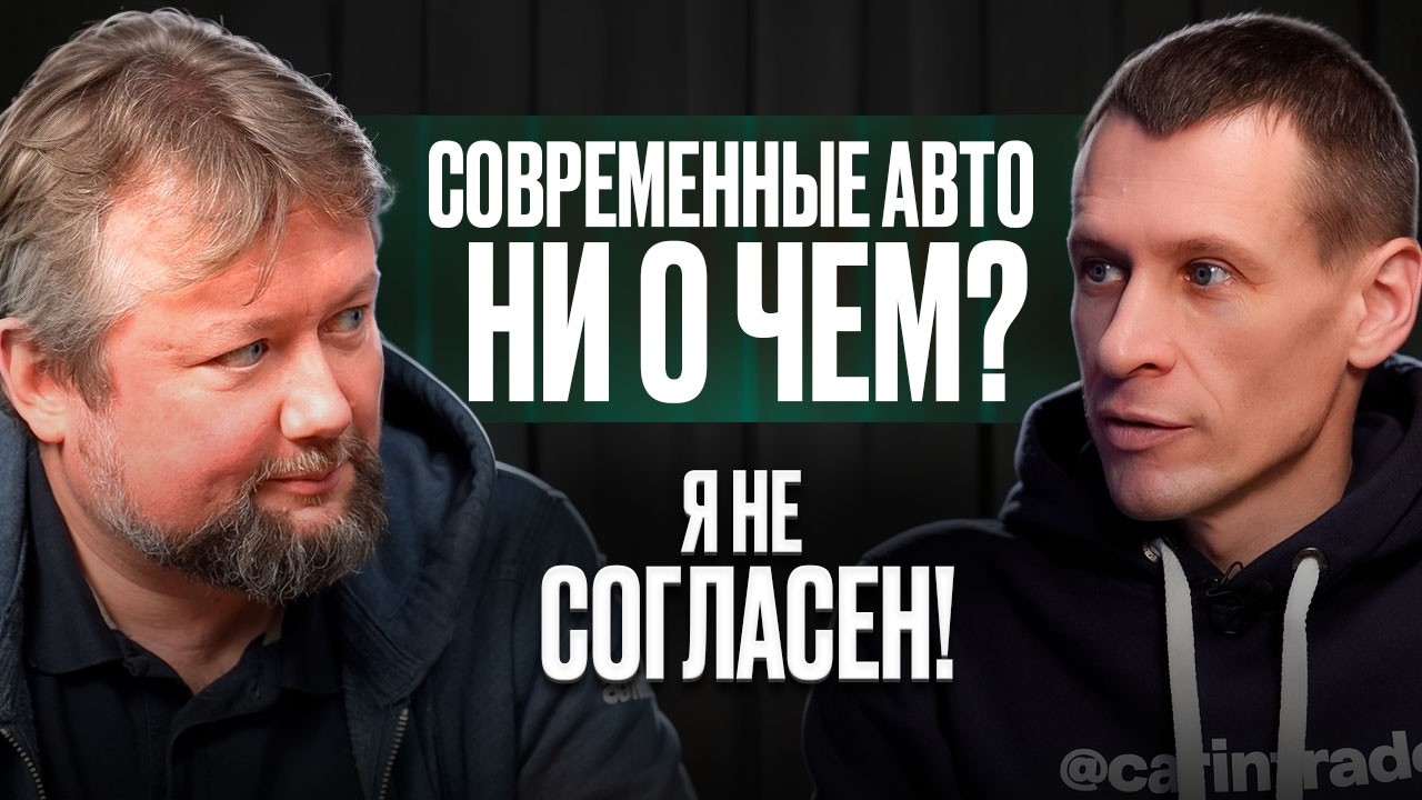 КУДА ПРОПАЛИ настоящие автомобили? Почему китайцы не вдохновляют? Честный подкаст с Никитой Гудковым