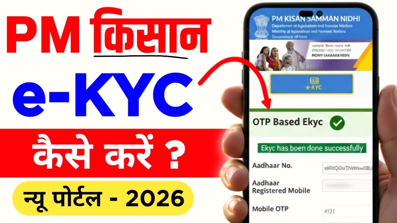 Pm Kisan Ekyc Online 2026 | pm kisan ekyc kaise kare | otp based kyc prosess ✅