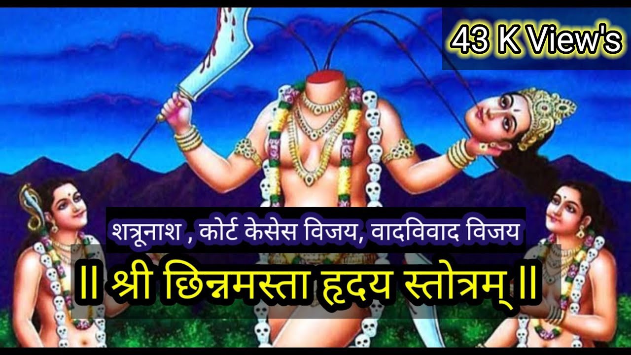 Chinnamasta Hridaya Stotra