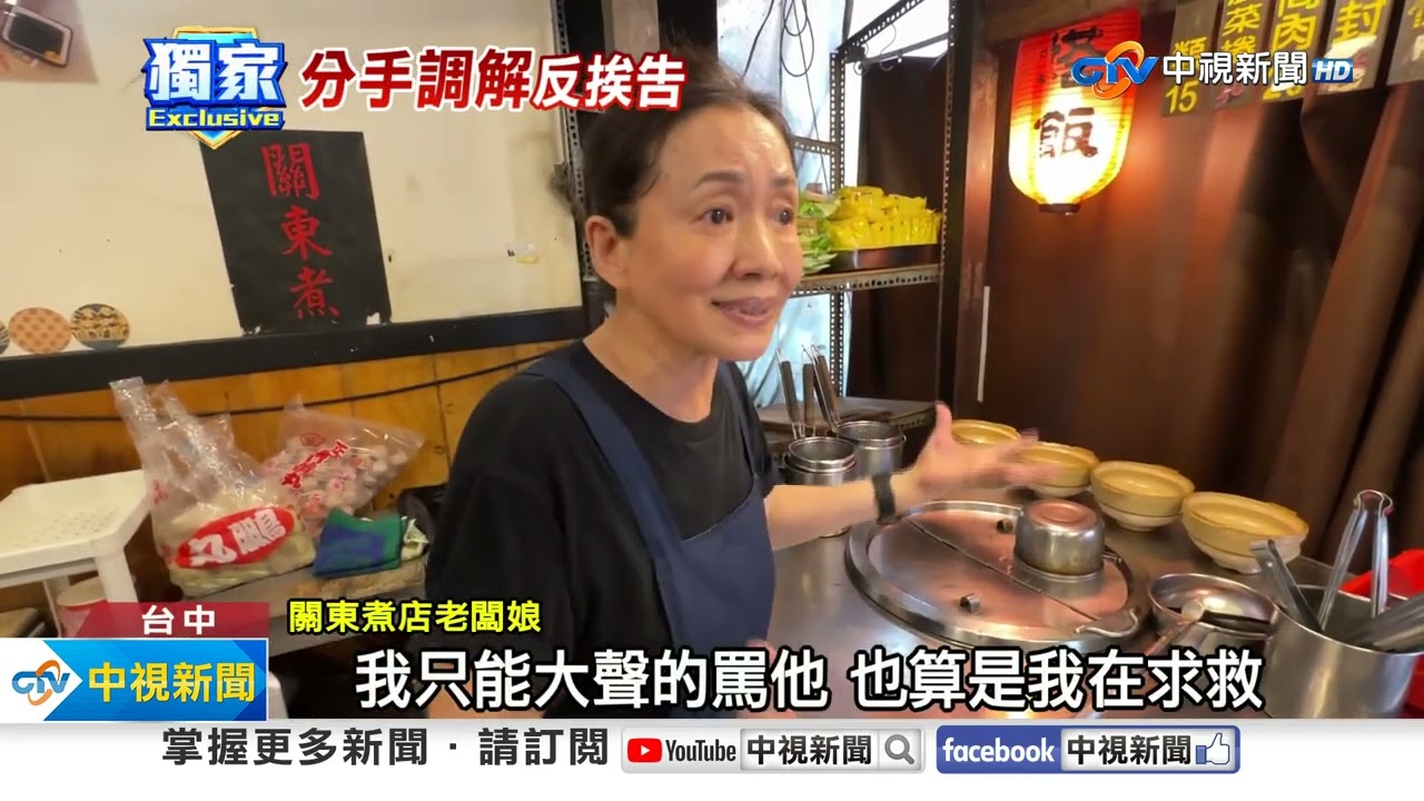 情侶吵架還討