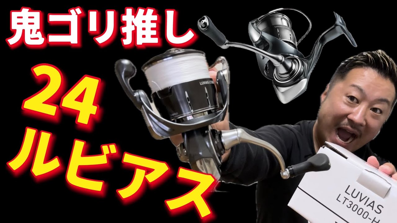 24ルビアス‼️ガチンコレビュー‼️シーバス戦闘機として使えるか…
