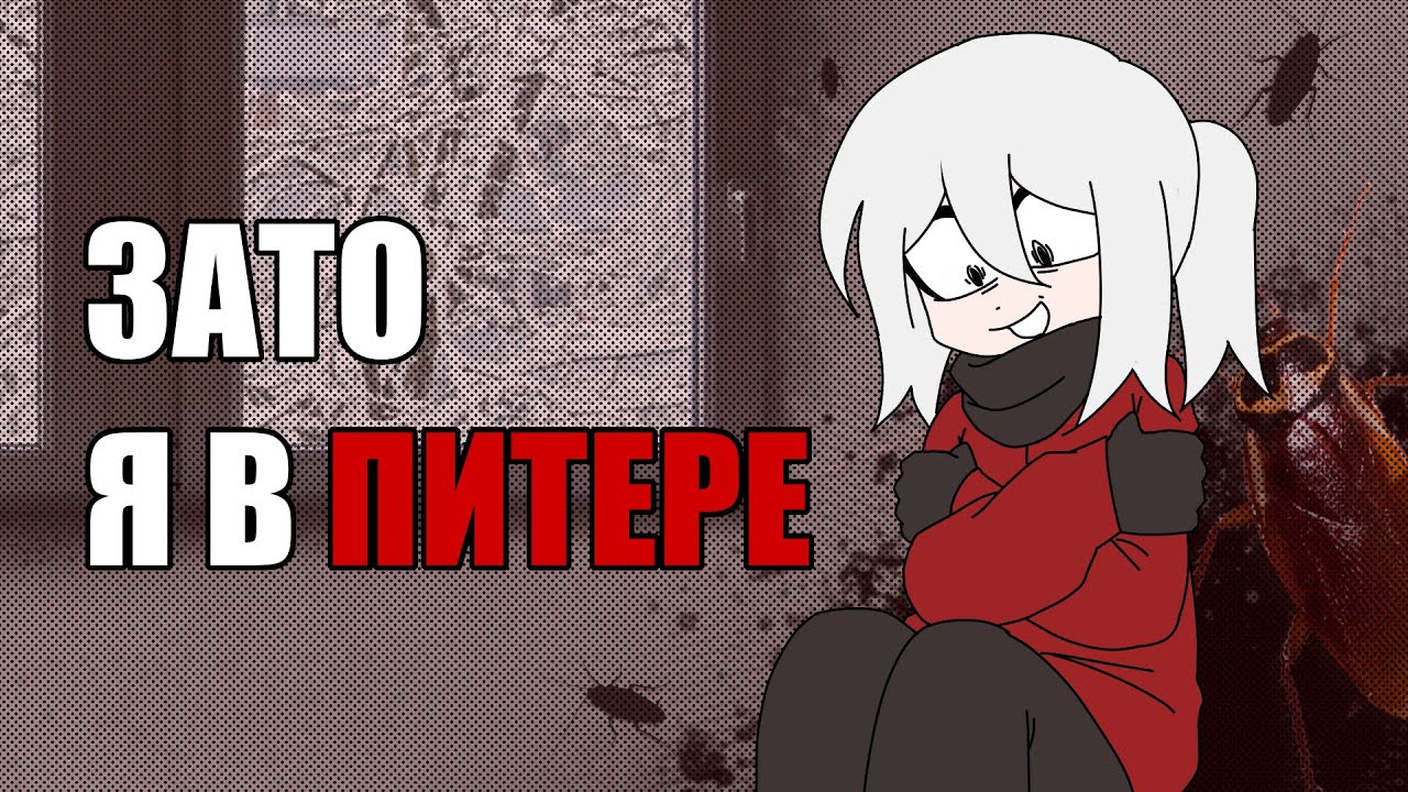 Ради чего я переехала в Питер
