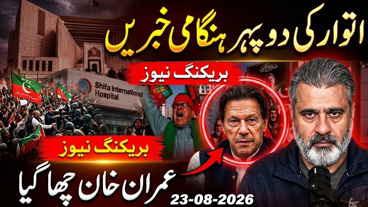 BREAKING: Imran Khan Gets Major Update! Supreme Court Orders & Hospital Controversy | Imran Riaz