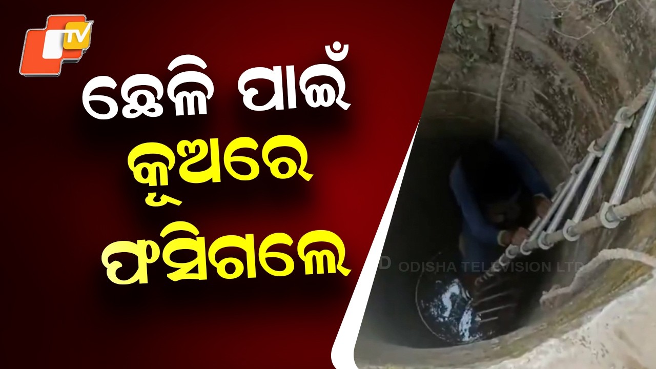 60-Year-Old Man Trapped in 30-Ft Well While Trying to Save His Goat in Nayagarh