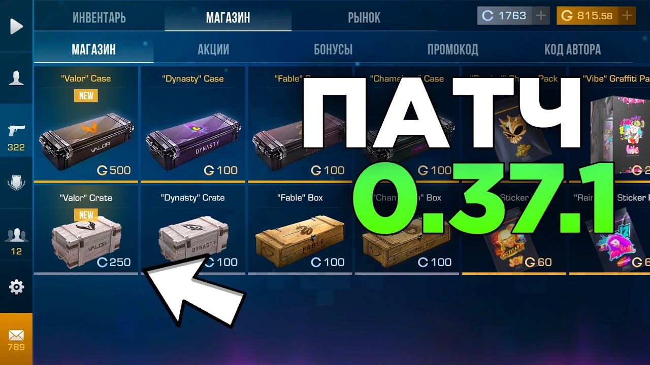 НОВАЯ АНИМАЦИЯ НА БАБОЧКУ, ПАТЧ 0.37.1 В STANDOFF 2