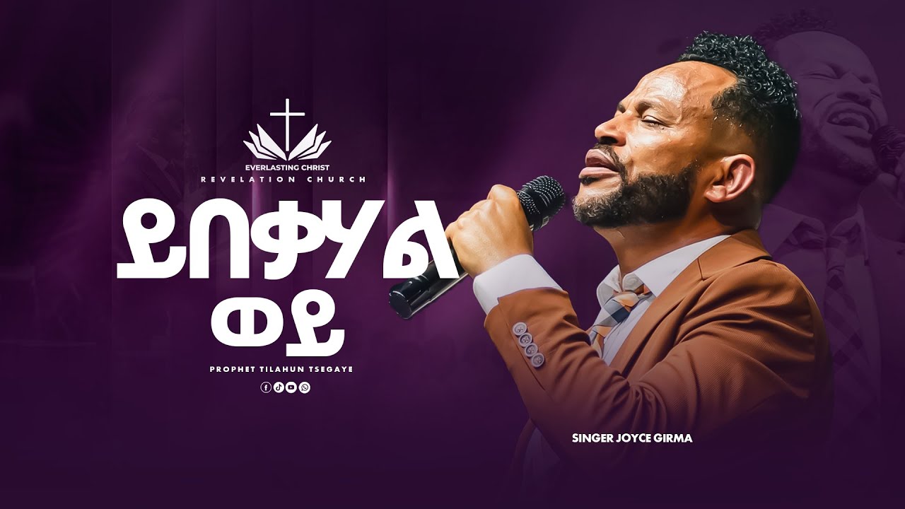 ይበቃሃል ወይ