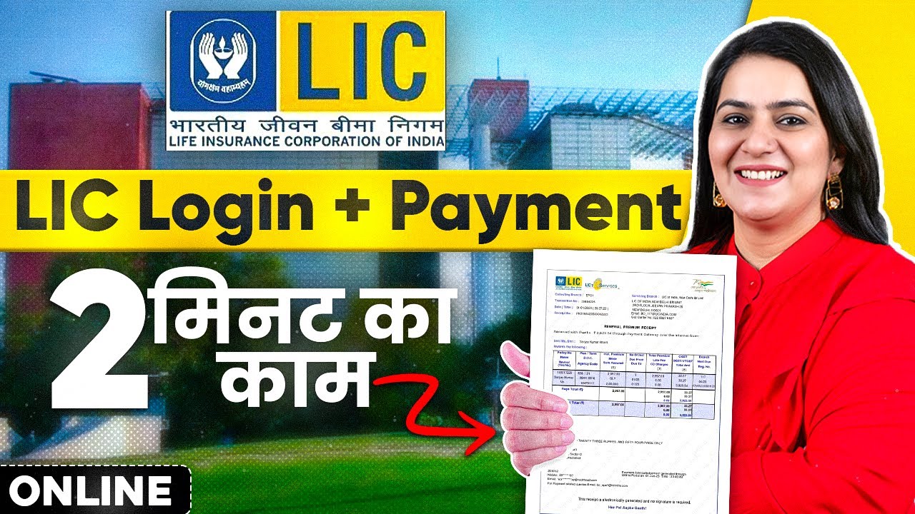 LIC Premium Payment Online का आसान तरीका क्या है? | Gurleen Kaur Tikku