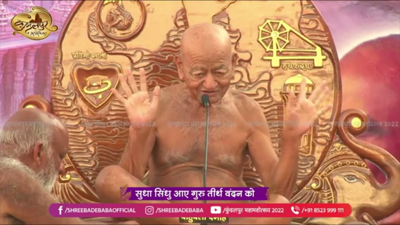 7 फरवरी 2022 आचार्य श्री विद्यासागर जी महाराज मंगल प्रवचन श्री बड़े बाबा जी सिद्धक्षेत्र कुण्डलपुर