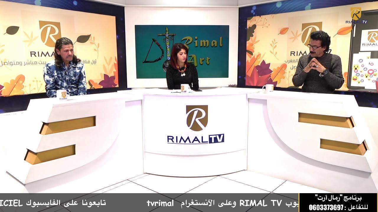 برنامج رمال آرت مع سهام أزيرار يستضيف الفنان الأمازيغي حسن أرسموك