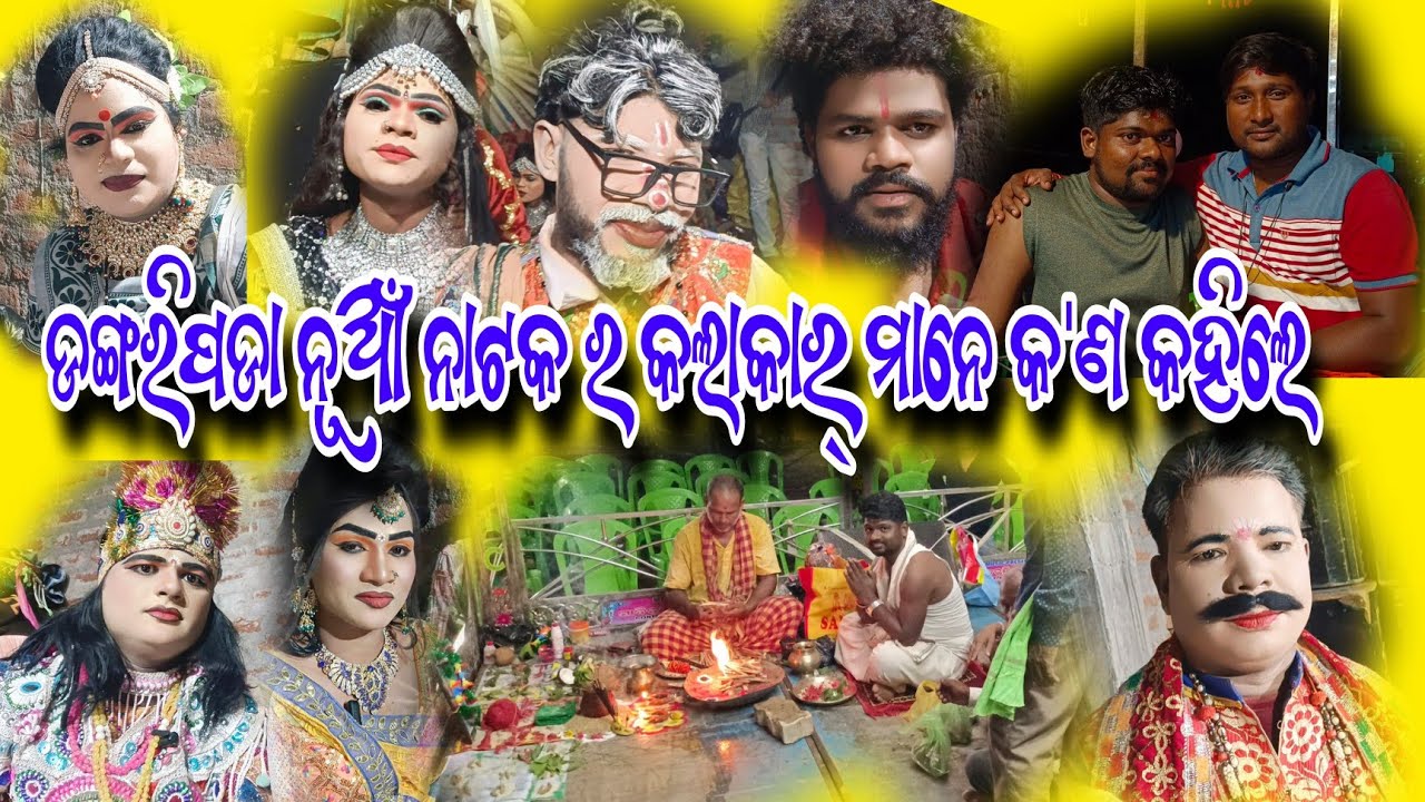 Dangripada nua natak ra kalakar mane kana kahile vlog video