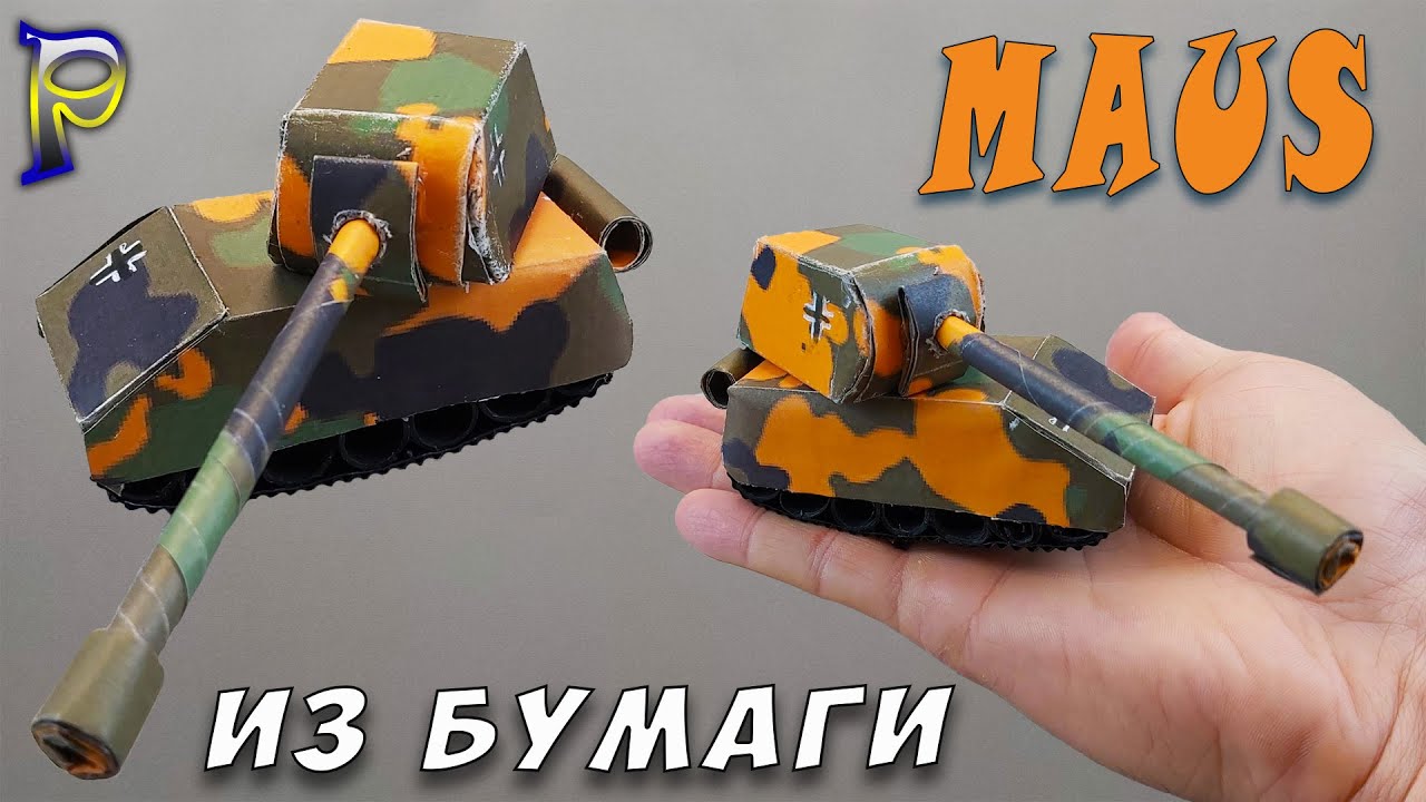 DIY - 💥 Как сделать ТАНК МАУС из бумаги своими руками. Немецкий танк своими руками из бумаги